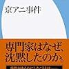 【読書感想】京アニ事件 ☆☆☆