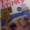 【ムック紹介】『米軍から見た太平洋戦争』　宝島社 (2017/03/14)
