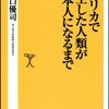 アフリカで誕生した人類が日本人になるまで/溝口優司