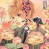 7月13日新刊「ちはやふる(49)」「日常ロック 3」「のだめカンタービレ 新装版(11)」など