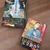 『遠巷説百物語』