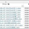 26本目：ファイル一覧作成