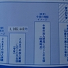 【年金】人生で初めてねんきん定期便を確認しましたー