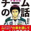 【書評】チームの成長を促すリーダーは4タイプある『宇宙兄弟 今いる仲間でうまくいく チームの話』