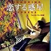 恋する惑星