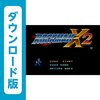 「ロックマンX２」　ゲームセンターＣＸ　ネタバレ　内容　結末　第２５７回　おすすめ度　Ｄ　５０点