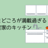 実家の捨て活⑧（整活）