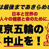 コロナ感染とオリンピック