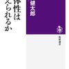 岩田健太郎『主体性は教えられるか』：主張はわかるが無内容。