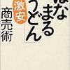 『うどん総選挙2017』の意外でもあり、順当でもあった結末