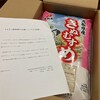 ふるさと納税で鳥取県湯梨浜町から、お米『きぬむすめ10㎏』が届きました！