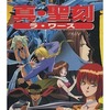 今スーパーファミコンの真・聖刻 (ラ・ワース)というゲームにいい感じでとんでもないことが起こっている？