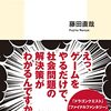 【読書感想】ゲームが教える世界の論点 ☆☆☆☆