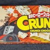 クランキー(ヒロアカ)僕のヒーロークッキー＆クリーム！コンビニのファミマで買える値段やカロリーや味が気になるチョコ菓子
