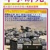 軍事研究　2014年4月号