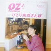 『OZmagazine 2020年2月号』