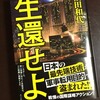 新刊『生還せよ』(KADOKAWA)発売です♪