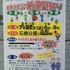 納涼祭りと猫と石敢當。