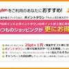 楽天のサービスを利用するならポイントサイトがおすすめ！ポイントタウンならさらにお得に！