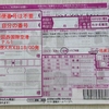 空港宅急便の伝票の書き方です。