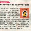 タウン紙「リビング多摩」にご紹介いただきました。