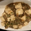 節約できる献立　麻婆豆腐