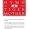  Battle Hymn of the Tiger Mother