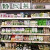 群馬県民は静岡茶好き⁉️