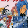 エナジーブレイカーのゲームと攻略本とサウンドトラック　プレミアソフトランキング