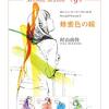 村山由佳さんの「【合本版】おいしいコーヒーのいれ方　Second Season」を読みました。～勝利をそんなにいじめないで……これぞ著者の神髄感のあるセカンドシーズン。