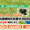 仙台市の伐採業者、庭木伐採【エコグリーン】