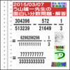 解答［２０１５年３月７日出題］【ブログ＆ツイッター問題２７３】［う山先生の分数問題］算数天才