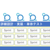 スクラムとウォーターフォールに纏わるメモ