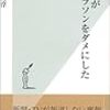 生島淳『駅伝がマラソンをダメにした』★★★☆