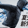 【新商品】アシックスがファン付きウェア「AIR CONDITIONWEAR（エアーコンディションウェア）」を発売開始