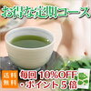 【定期購入 初回半額！】桑の葉青汁 熊本県産100%！DNJ®（1－デオキシノジリマイシン）がたっぷり！糖質の吸収をゆるやかに