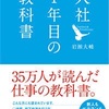 「入社1年目の教科書」を読んで。(20.3冊目)