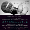 FMラジオで実話怪談※終了⚫4/10(金)21:00～『詩真の本当にあった怖い話』