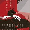 黒猫を飼い始めた