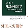 移民に反対するのは排外主義なのか