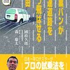 営業バンが高速道路をぶっ飛ばせる理由