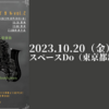 【10/20、東京都新宿区】吉岡克倫サクソフォンリサイタル2023が開催されます。