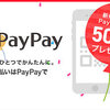 PayPay(ペイペイ)モールとは？スマホアプリ決済がEC事業に参入！