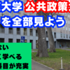 【ＨＯＰＳ】北海道大学公共政策大学院の公式サイトを全部見よう
