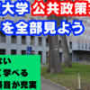 北海道大学公共政策大学院のサイトを全部見よう