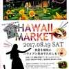 ハワイアン🌺8月いるマケ告知