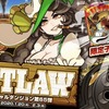 新スペダン『OUTLAW』