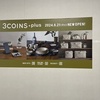 西宮北口｜2024年6月21日（金）阪急西宮ガーデンズに「3COINS+plus」がオープンします