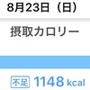 ダイエット～Day114～