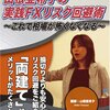 デモトレードで勉強❗